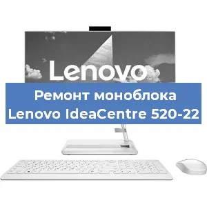 Ремонт моноблока Lenovo IdeaCentre 520-22 в Воронеже